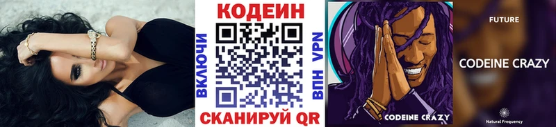 сколько стоит  Рыбное  Codein напиток Lean (лин) 